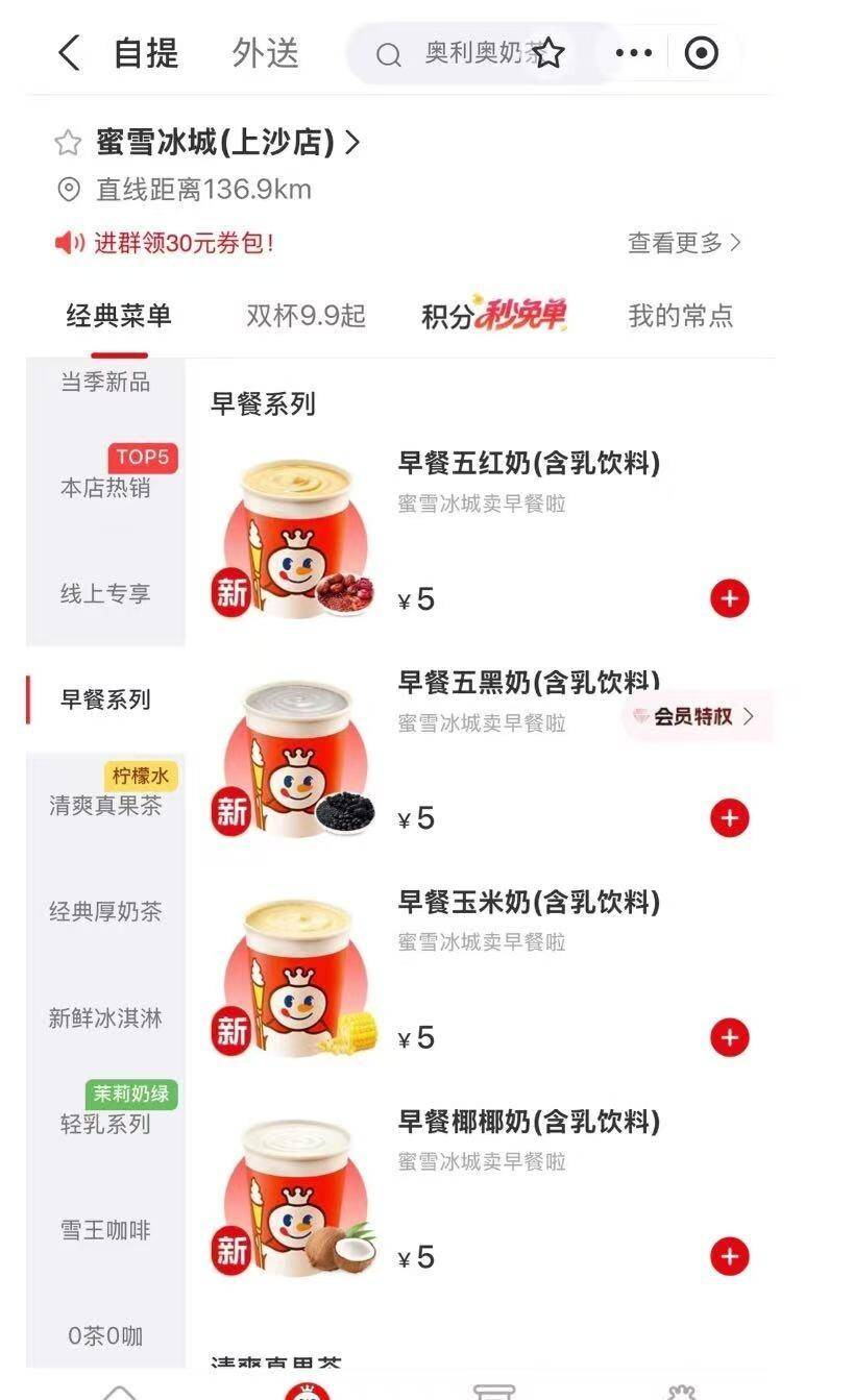 餐!用5元拿下早高峰冲击全时段消费帝国AG真人百家家乐app蜜雪冰城试点早(图3) 餐!用5元拿下早高峰冲击全时段消费帝国AG真人百家家乐app蜜雪冰城试点早(图3)