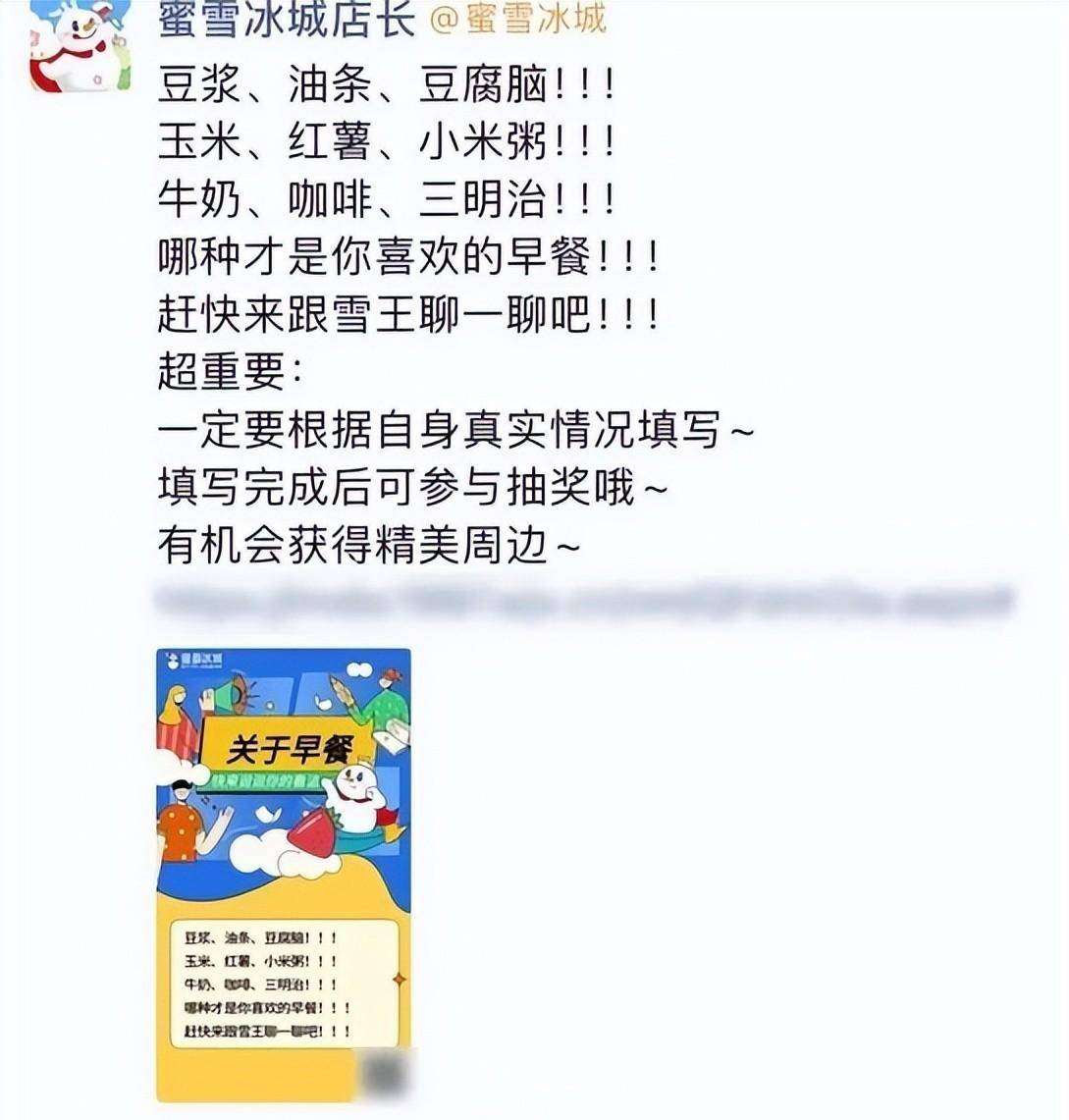 餐!用5元拿下早高峰冲击全时段消费帝国AG真人百家家乐app蜜雪冰城试点早(图4) 餐!用5元拿下早高峰冲击全时段消费帝国AG真人百家家乐app蜜雪冰城试点早(图4)