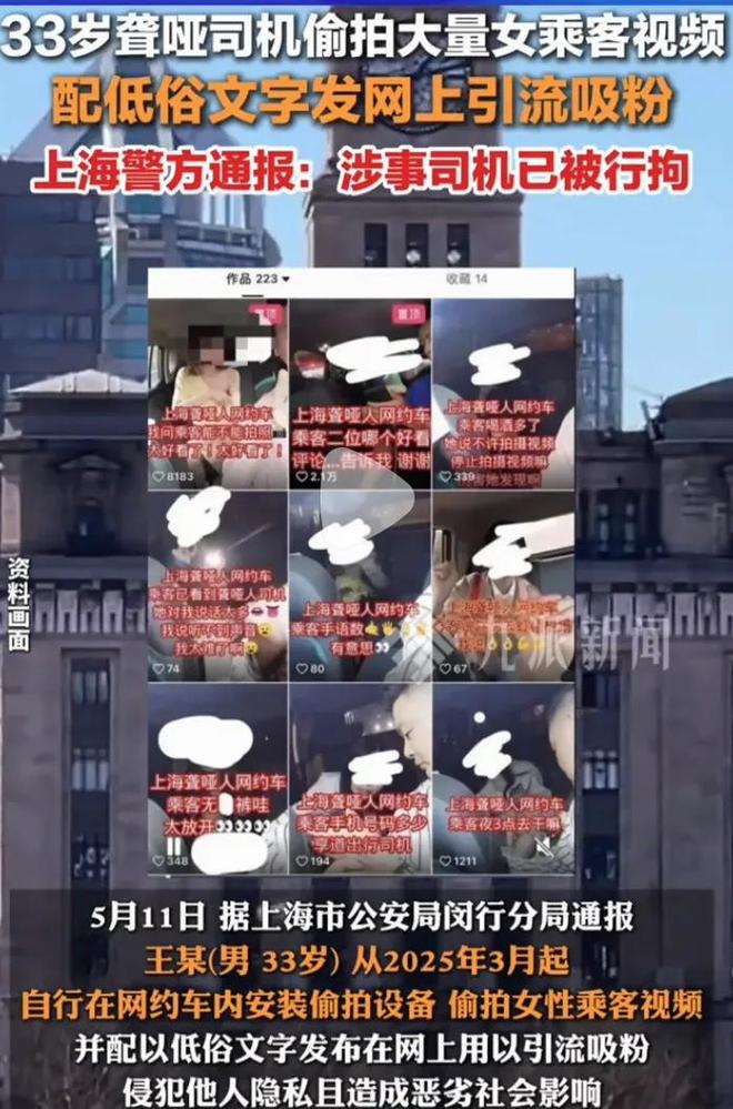 机女乘客散布低俗文案。通报：拘留！AG真人试玩平台后续！33岁男司(图4)