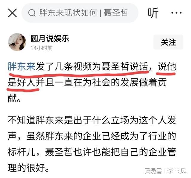 来支持聂圣哲乱了乱了AG真人app胖东